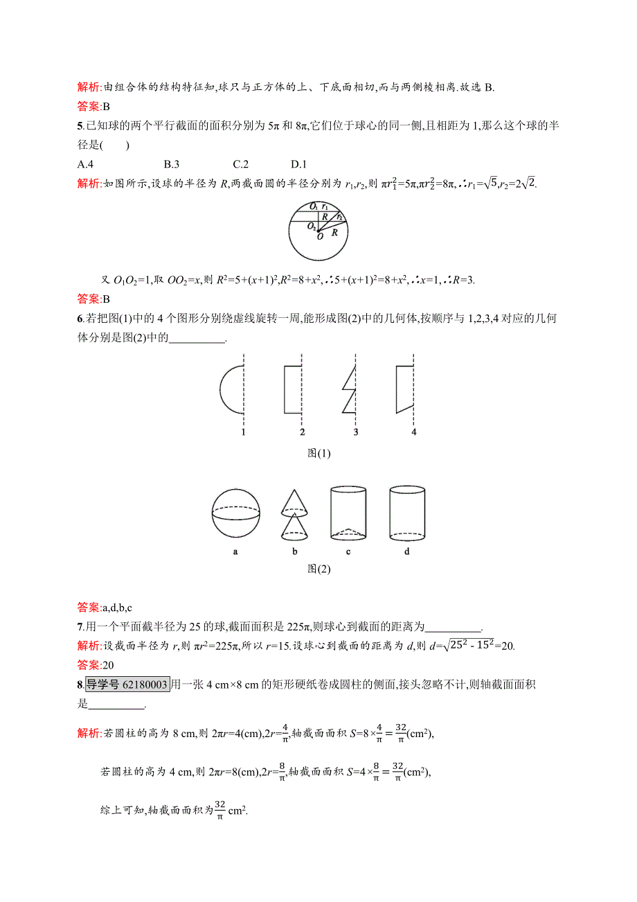 2016-2017学年高一数学（北师大版）必修2练习：1.docx_第2页