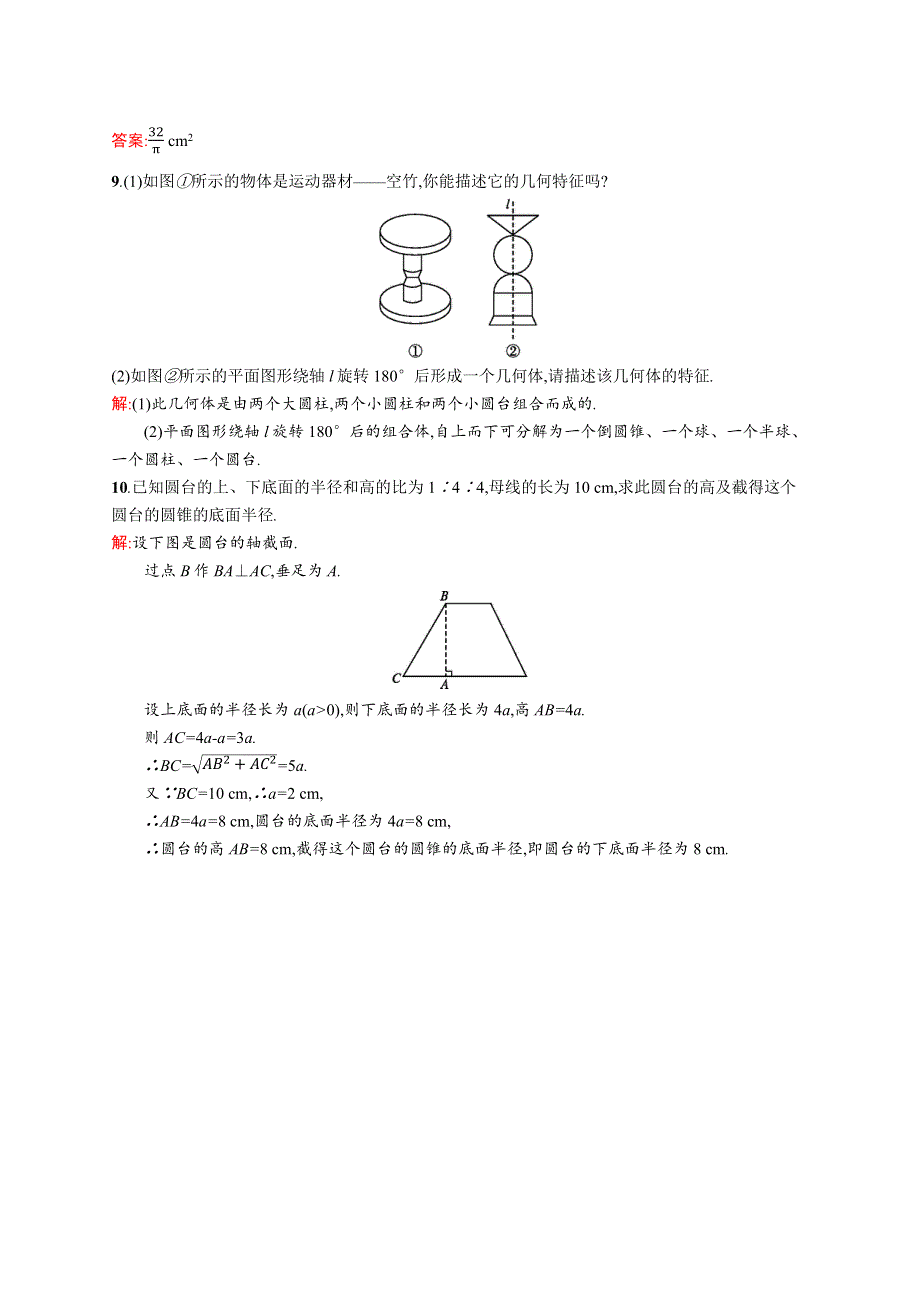 2016-2017学年高一数学（北师大版）必修2练习：1.docx_第3页