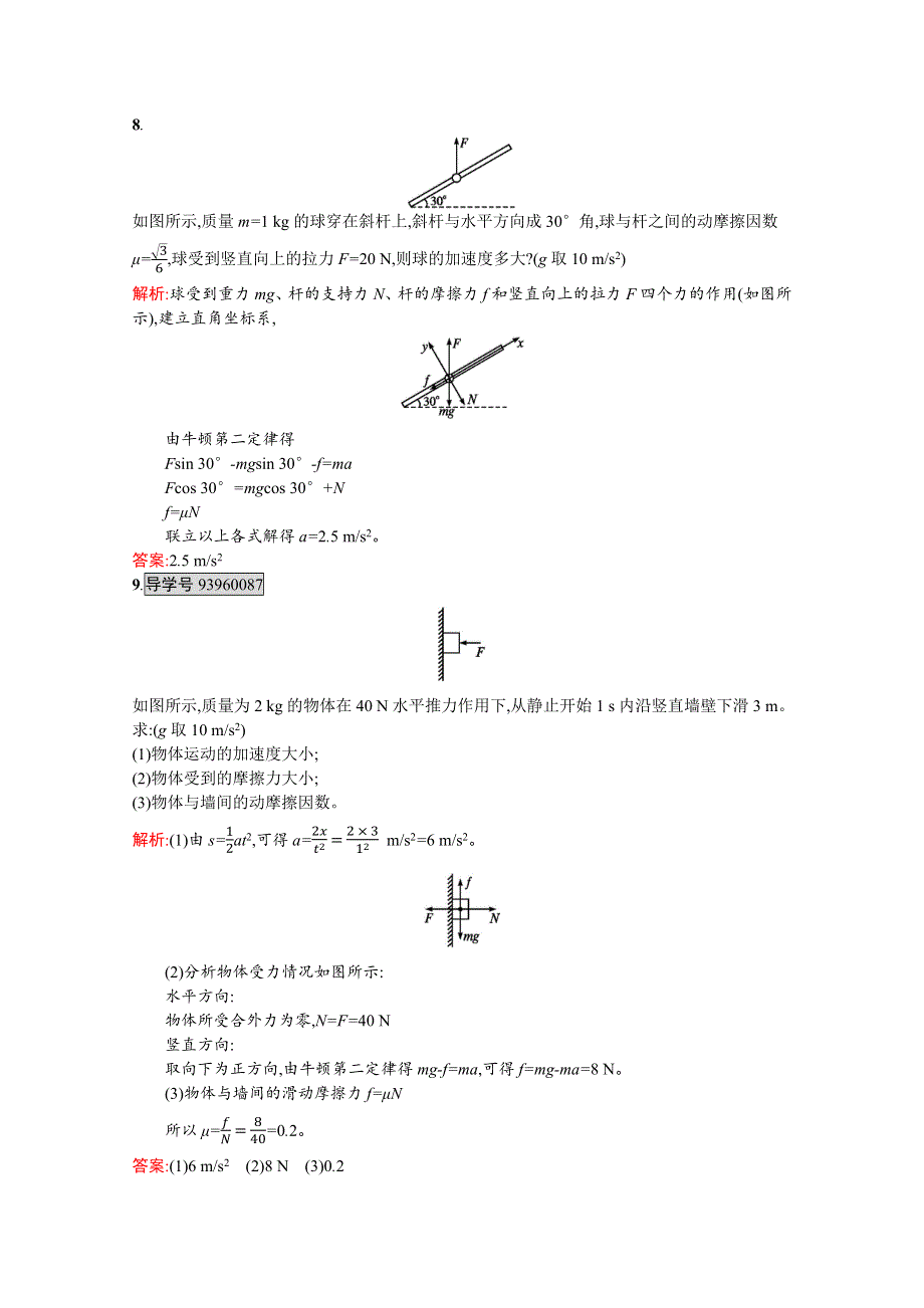 2016-2017学年高一物理（鲁科版）必修1练习：第6章力与运动6.docx_第3页