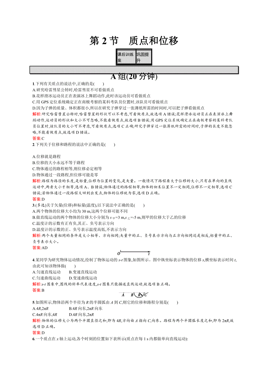 2016-2017学年高一物理（鲁科版）必修1练习：1.docx_第1页