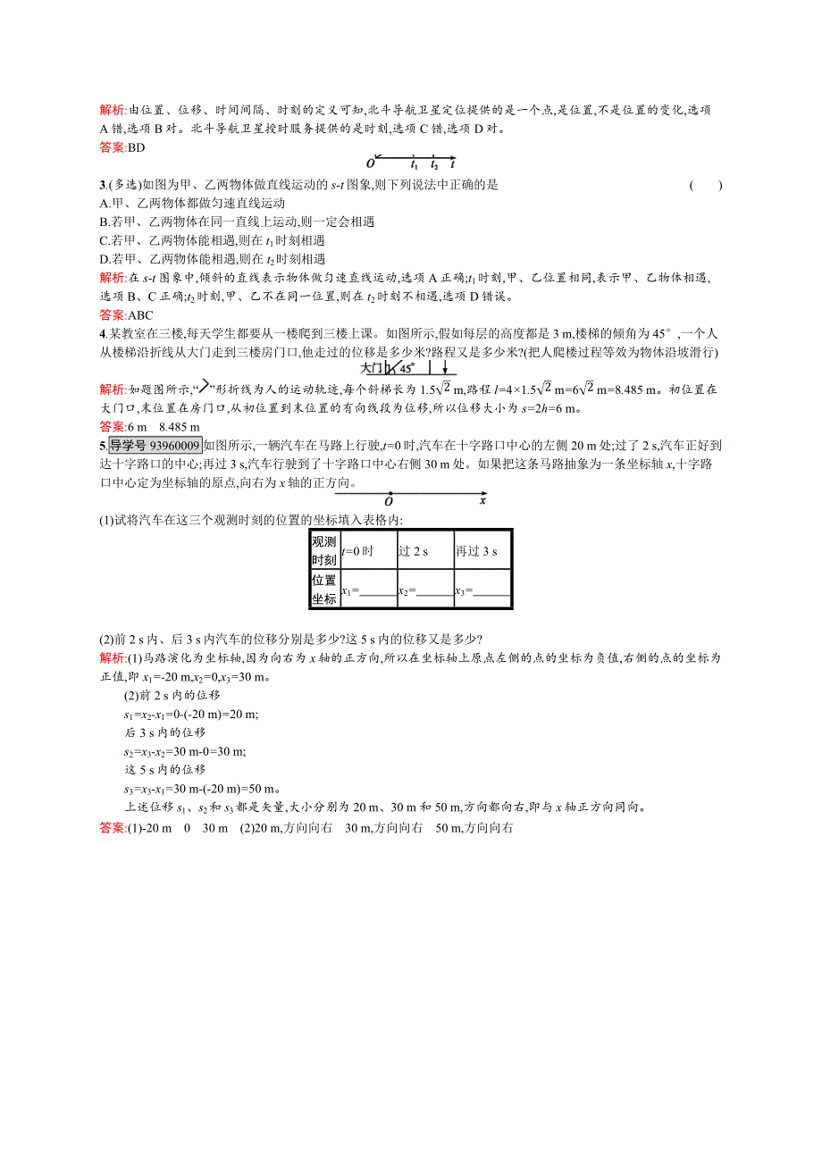 2016-2017学年高一物理（鲁科版）必修1练习：1.docx_第3页