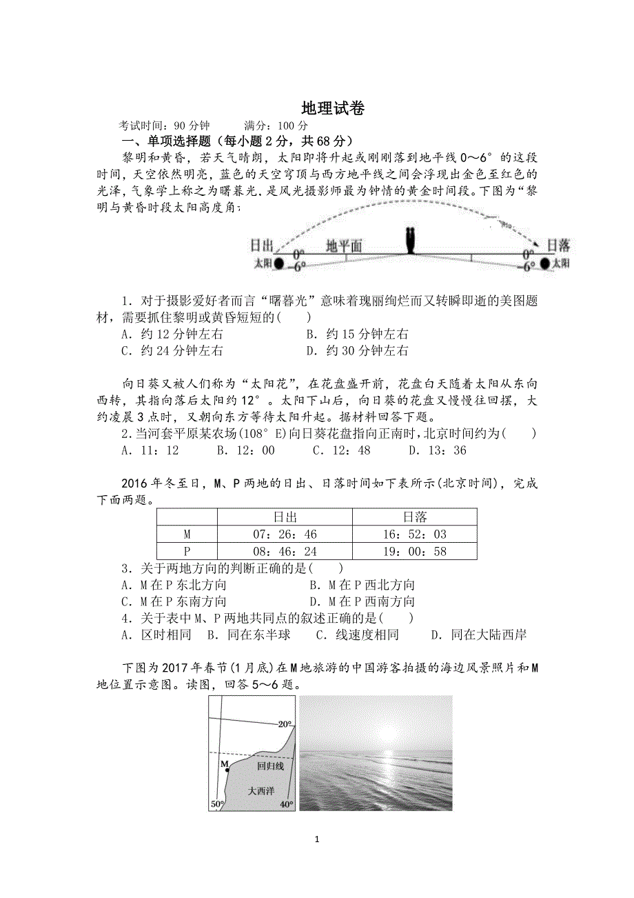 安徽省合肥市第九中学2019-2020学年高二下学期第二次月考地理试题 PDF版含答案.pdf_第1页