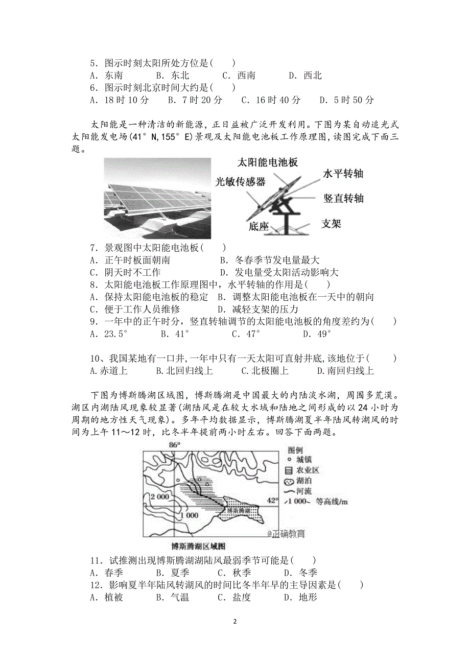 安徽省合肥市第九中学2019-2020学年高二下学期第二次月考地理试题 PDF版含答案.pdf_第2页