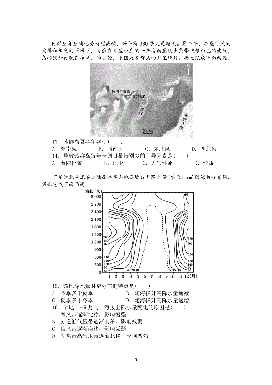 安徽省合肥市第九中学2019-2020学年高二下学期第二次月考地理试题 PDF版含答案.pdf_第3页