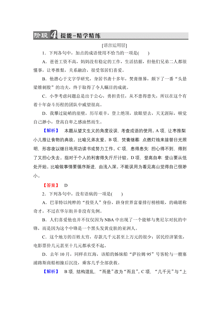 16-17语文人教版选修《新闻阅读与实践》练习：第5章 12社论两篇 WORD版含解析.doc_第1页