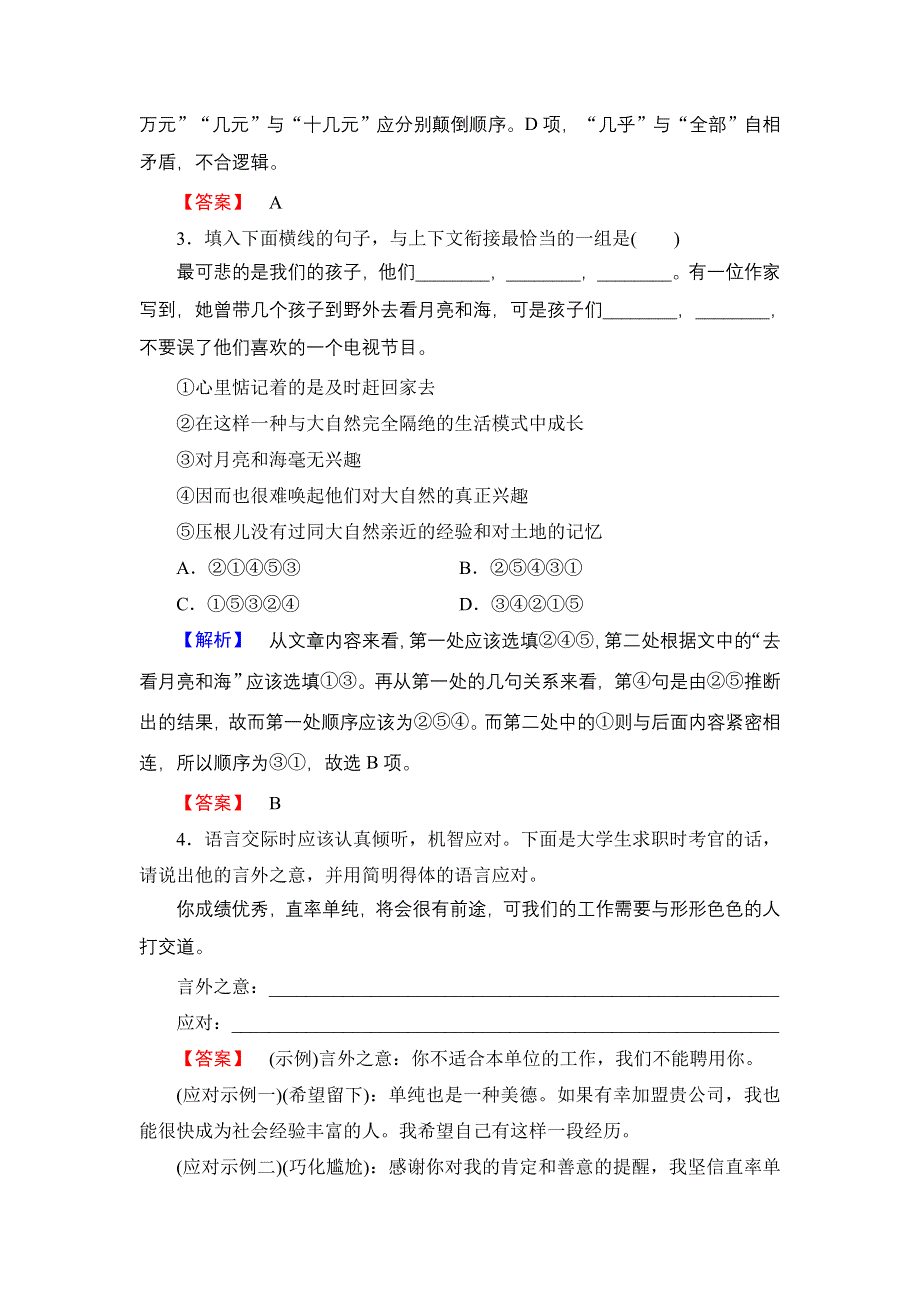 16-17语文人教版选修《新闻阅读与实践》练习：第5章 12社论两篇 WORD版含解析.doc_第2页