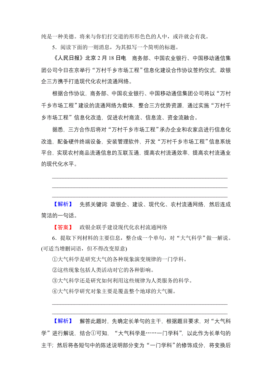 16-17语文人教版选修《新闻阅读与实践》练习：第5章 12社论两篇 WORD版含解析.doc_第3页