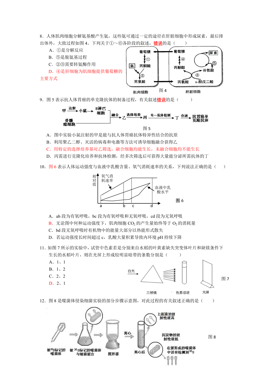 上海市青浦区2016届高三上学期期终学习质量调研测试生物试卷 WORD版含答案.doc_第2页