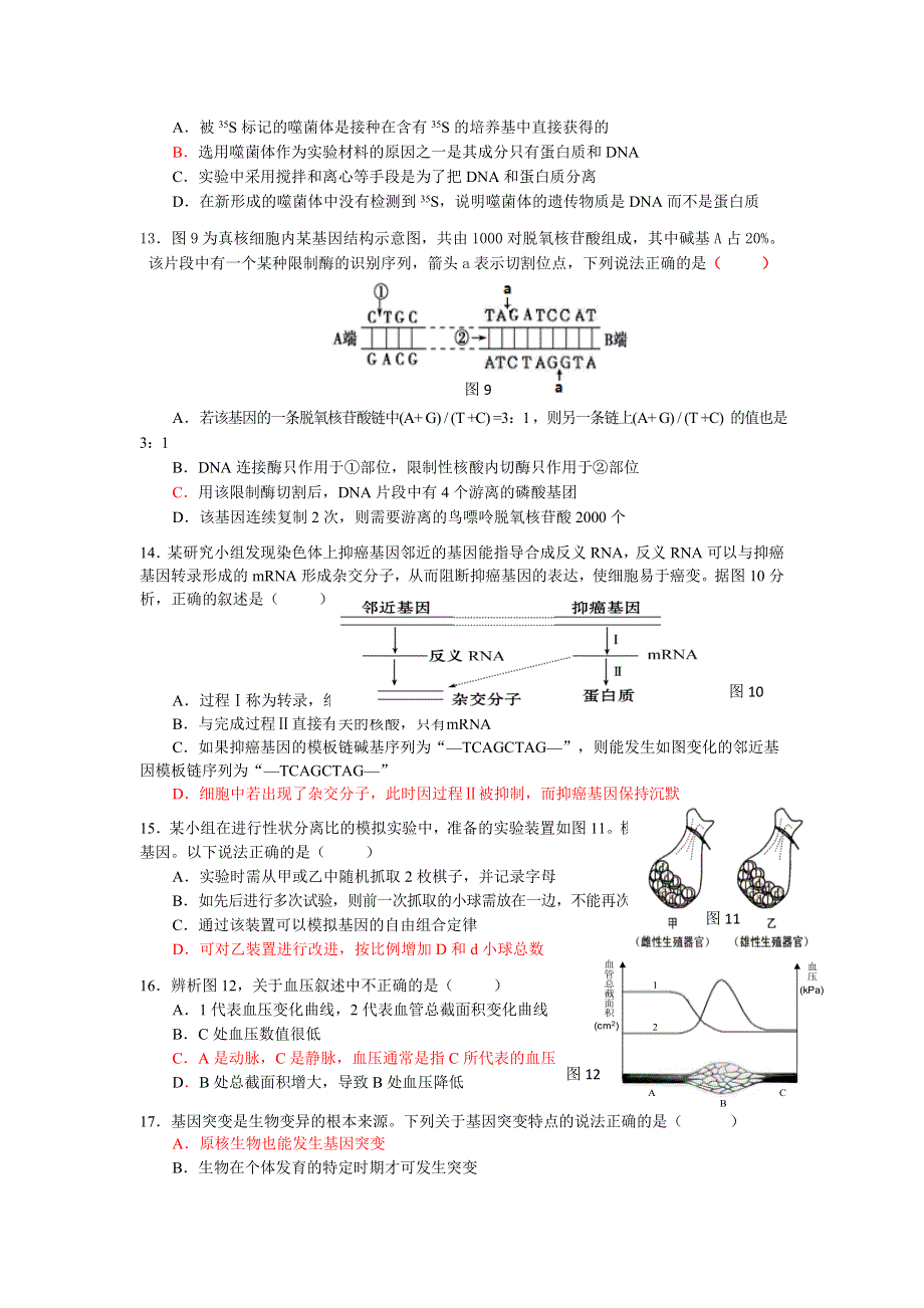 上海市青浦区2016届高三上学期期终学习质量调研测试生物试卷 WORD版含答案.doc_第3页