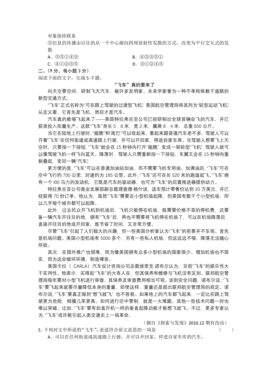 [整理]甘肃省2011年高三年级第一次高考诊断语文.doc_第2页