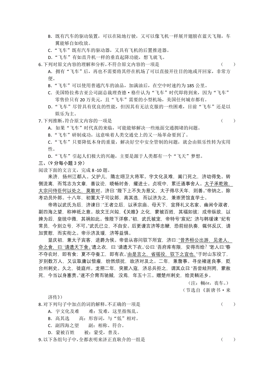 [整理]甘肃省2011年高三年级第一次高考诊断语文.doc_第3页