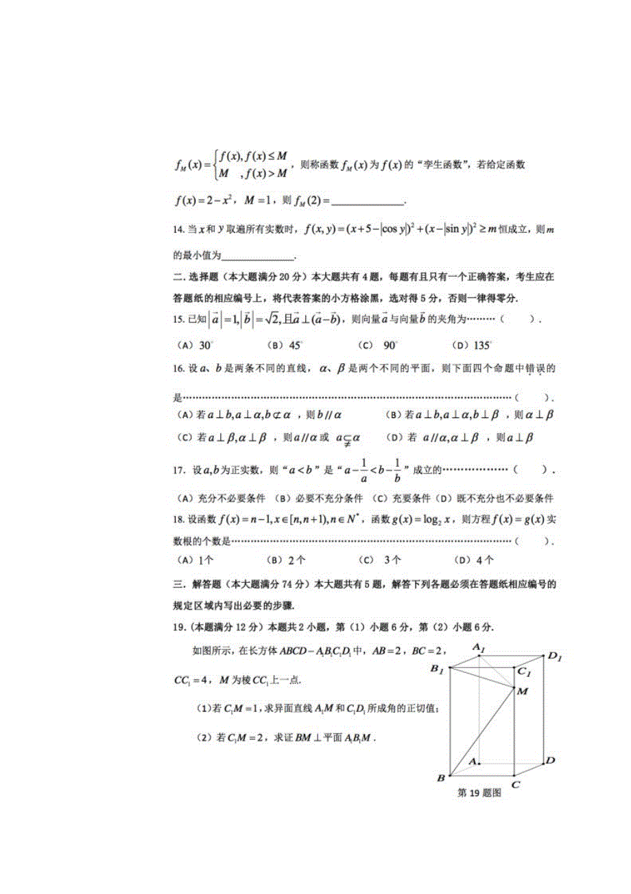 上海市青浦区2015届高三上学期期末学业质量调研测试（一模）数学试题 扫描版含答案.doc_第2页