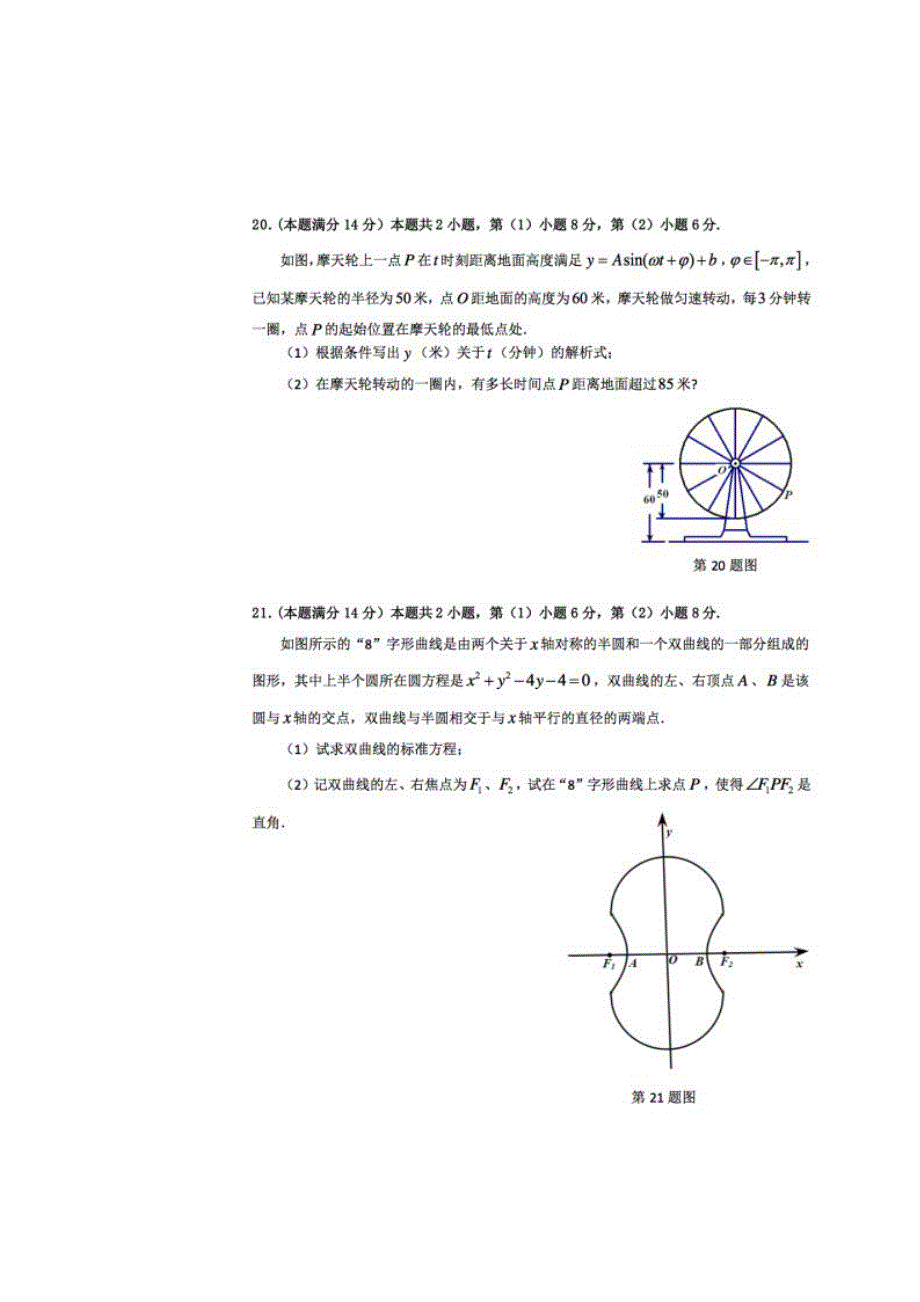 上海市青浦区2015届高三上学期期末学业质量调研测试（一模）数学试题 扫描版含答案.doc_第3页