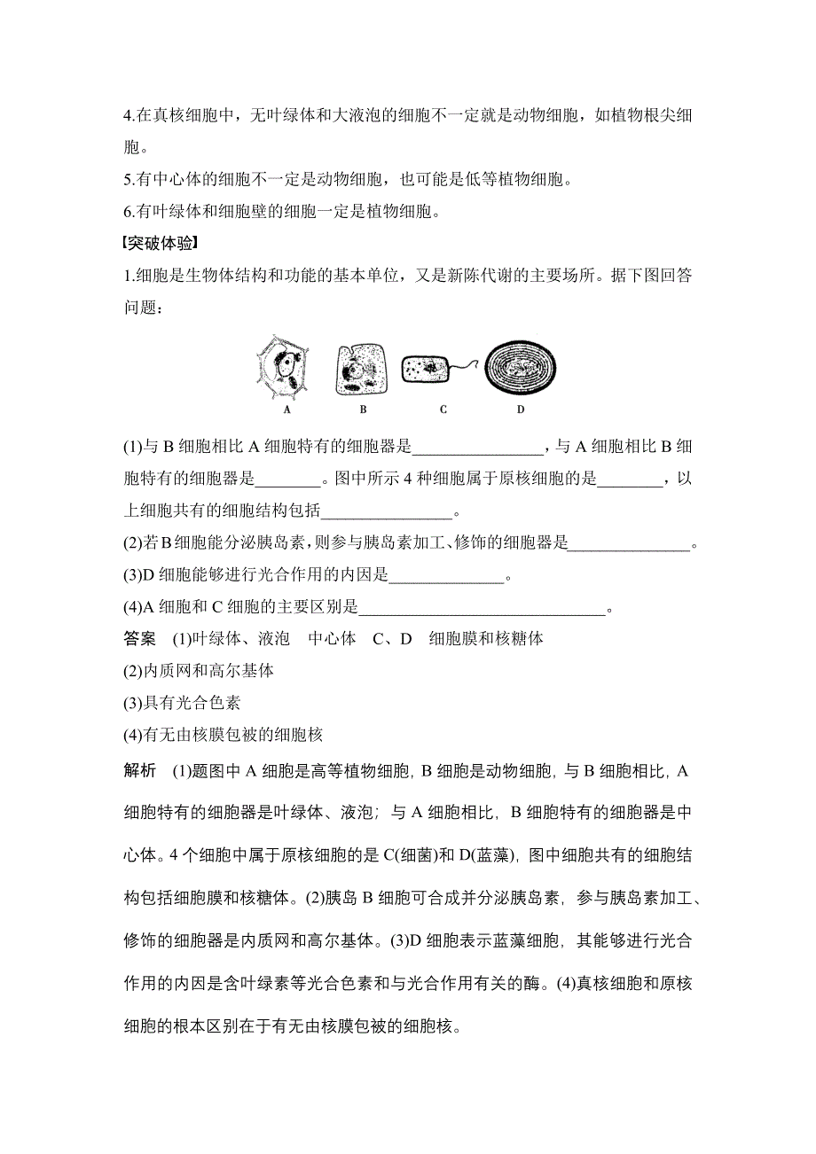 2016-2017学年高一生物苏教版必修一课时作业：第三章 细胞的结构和功能 章末整合 WORD版含解析.docx_第2页