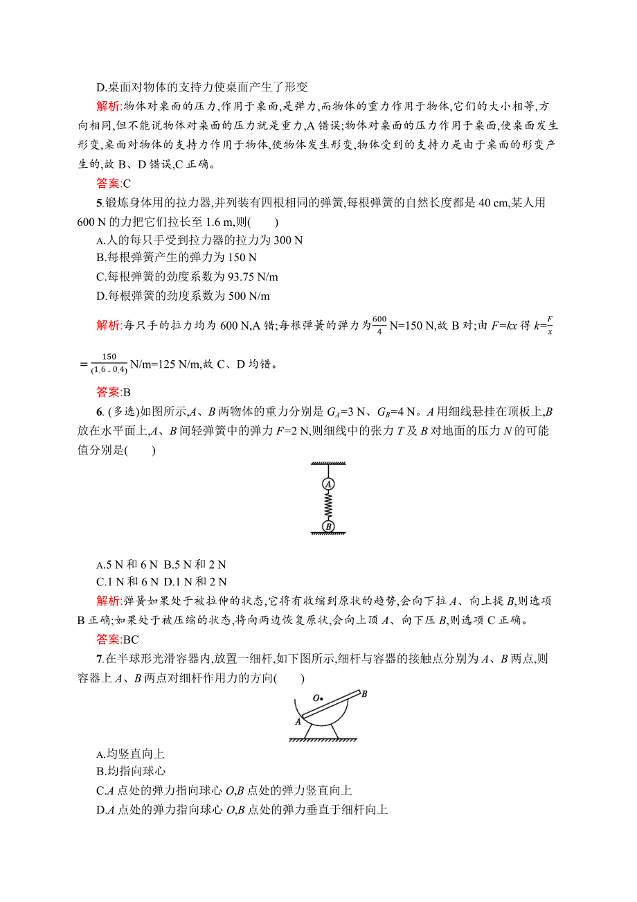 2016-2017学年高一物理沪科版必修1练习：3.docx_第2页