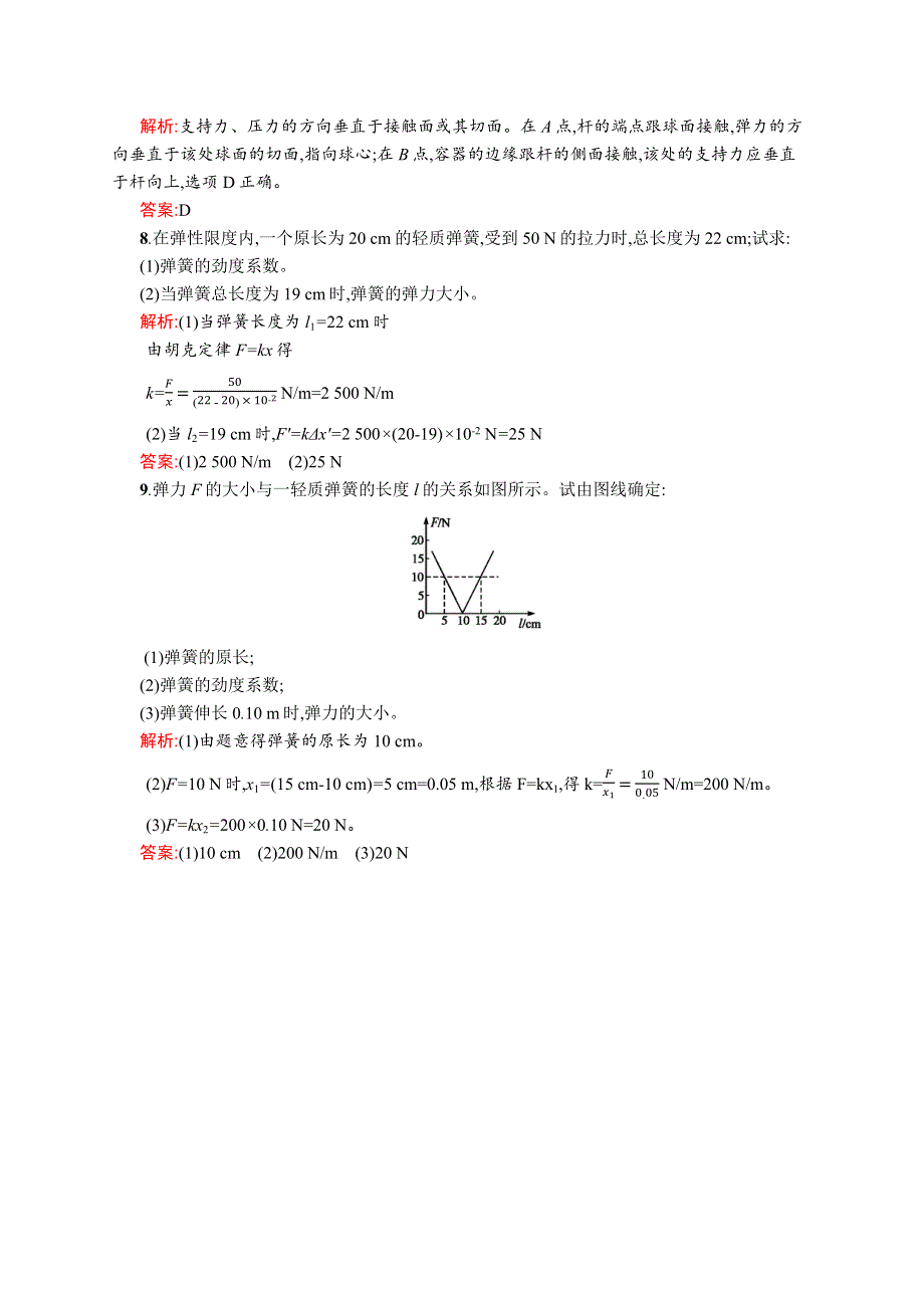 2016-2017学年高一物理沪科版必修1练习：3.docx_第3页