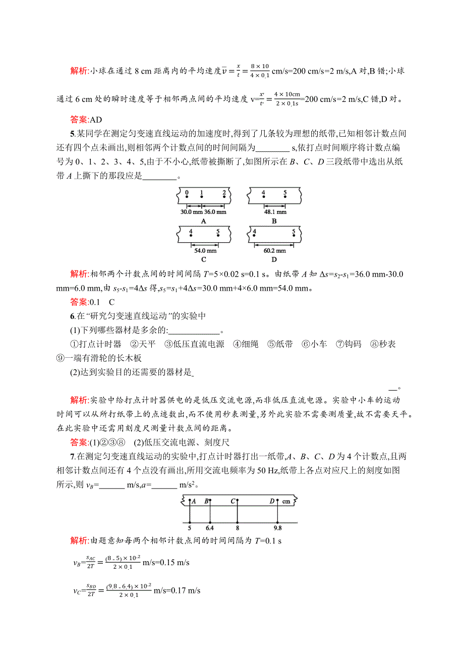 2016-2017学年高一物理沪科版必修1练习：2.docx_第2页