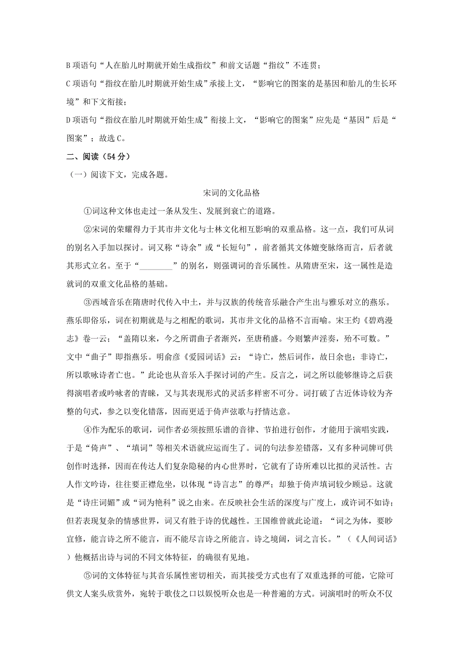 上海市陆行中学2018-2019学年高一语文下学期3月份阶段性测试试题（含解析）.doc_第2页