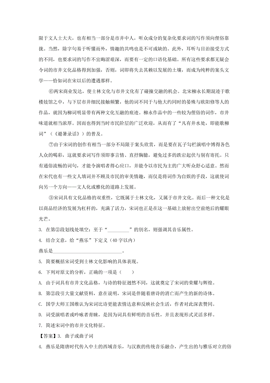 上海市陆行中学2018-2019学年高一语文下学期3月份阶段性测试试题（含解析）.doc_第3页