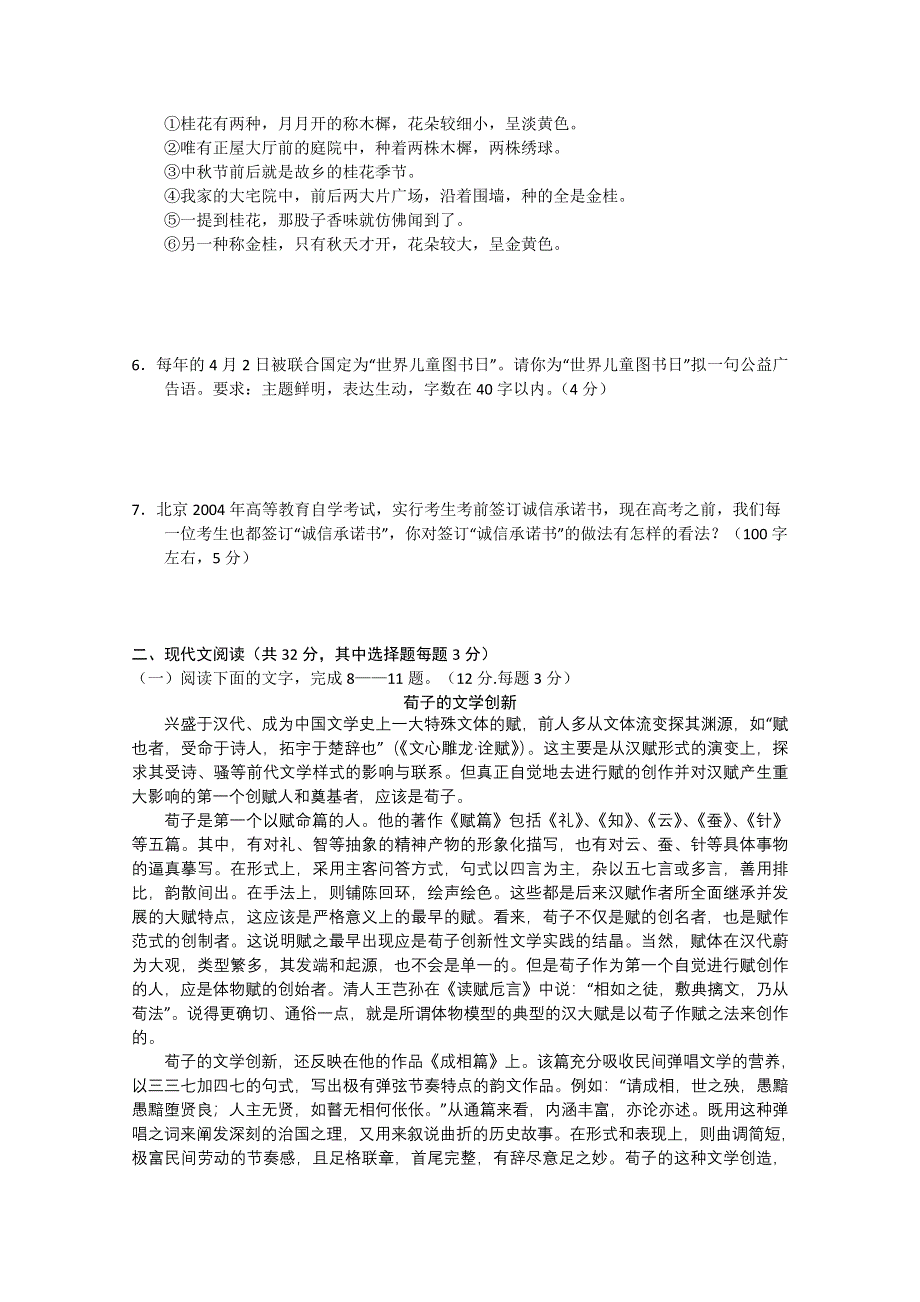 [整理]湖南省安化县第十二中学2010—2011学年高三第二次月考.doc_第2页