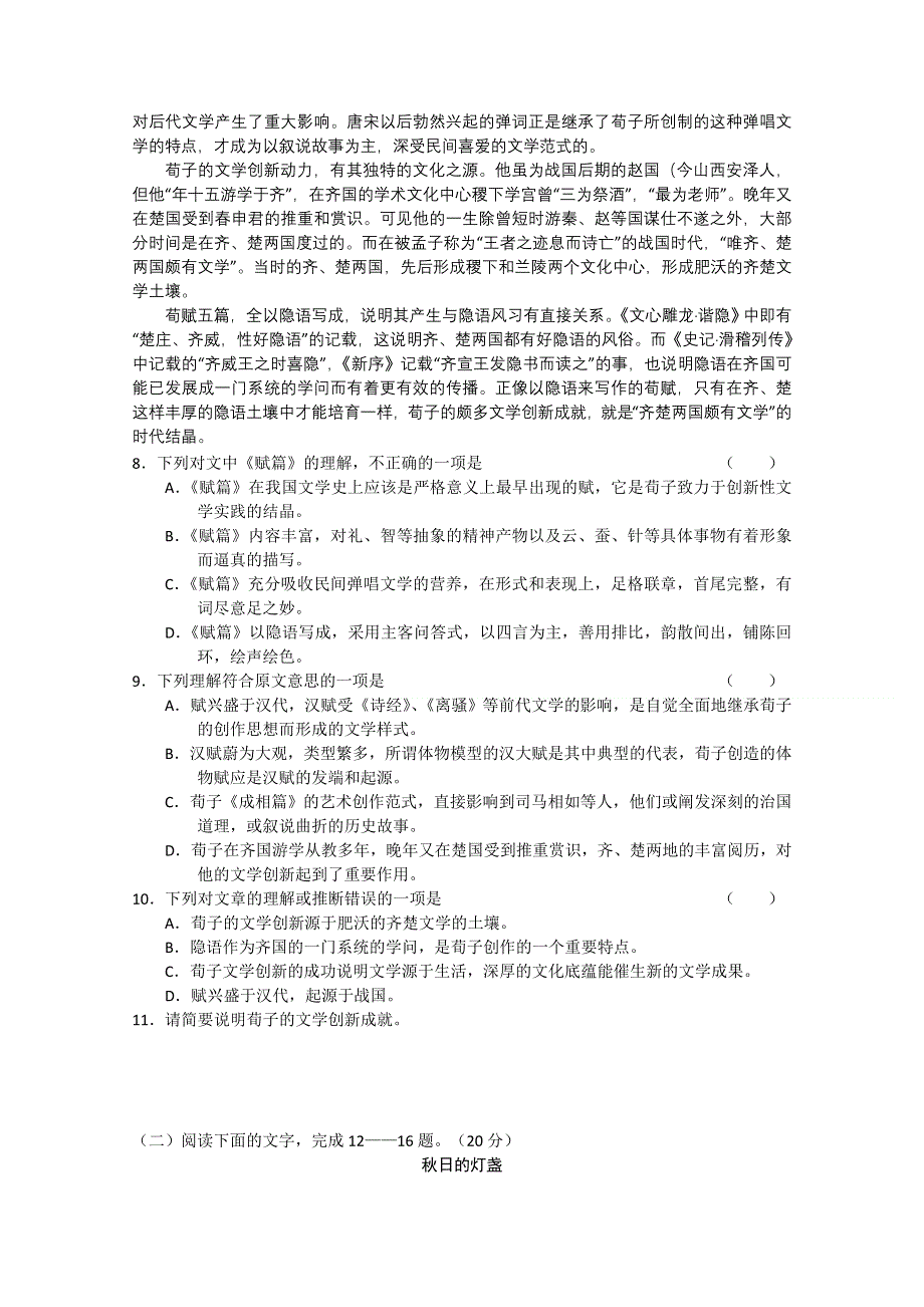 [整理]湖南省安化县第十二中学2010—2011学年高三第二次月考.doc_第3页