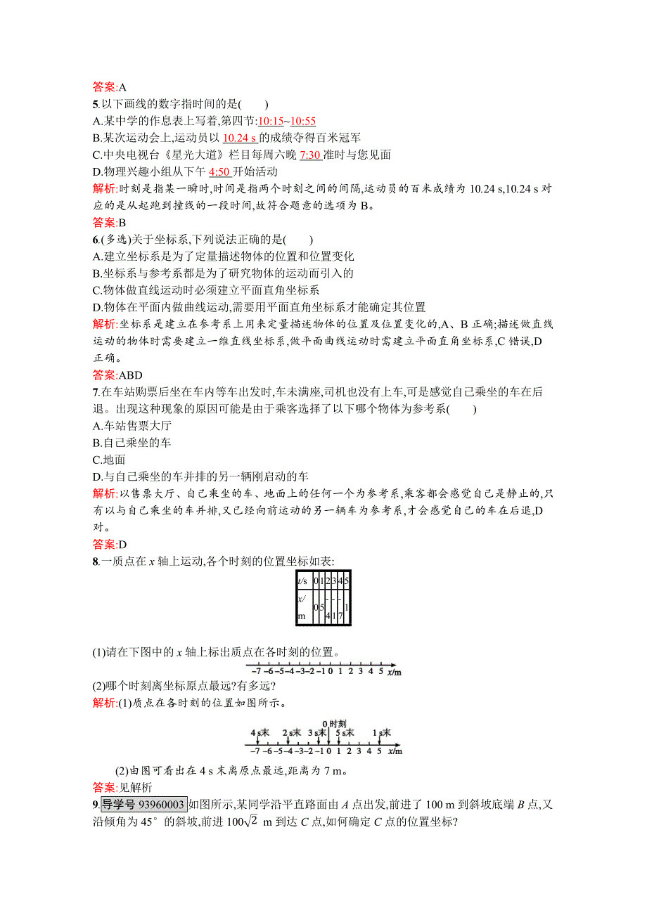 2016-2017学年高一物理（鲁科版）必修1练习：第2章运动的描述 2.docx_第2页