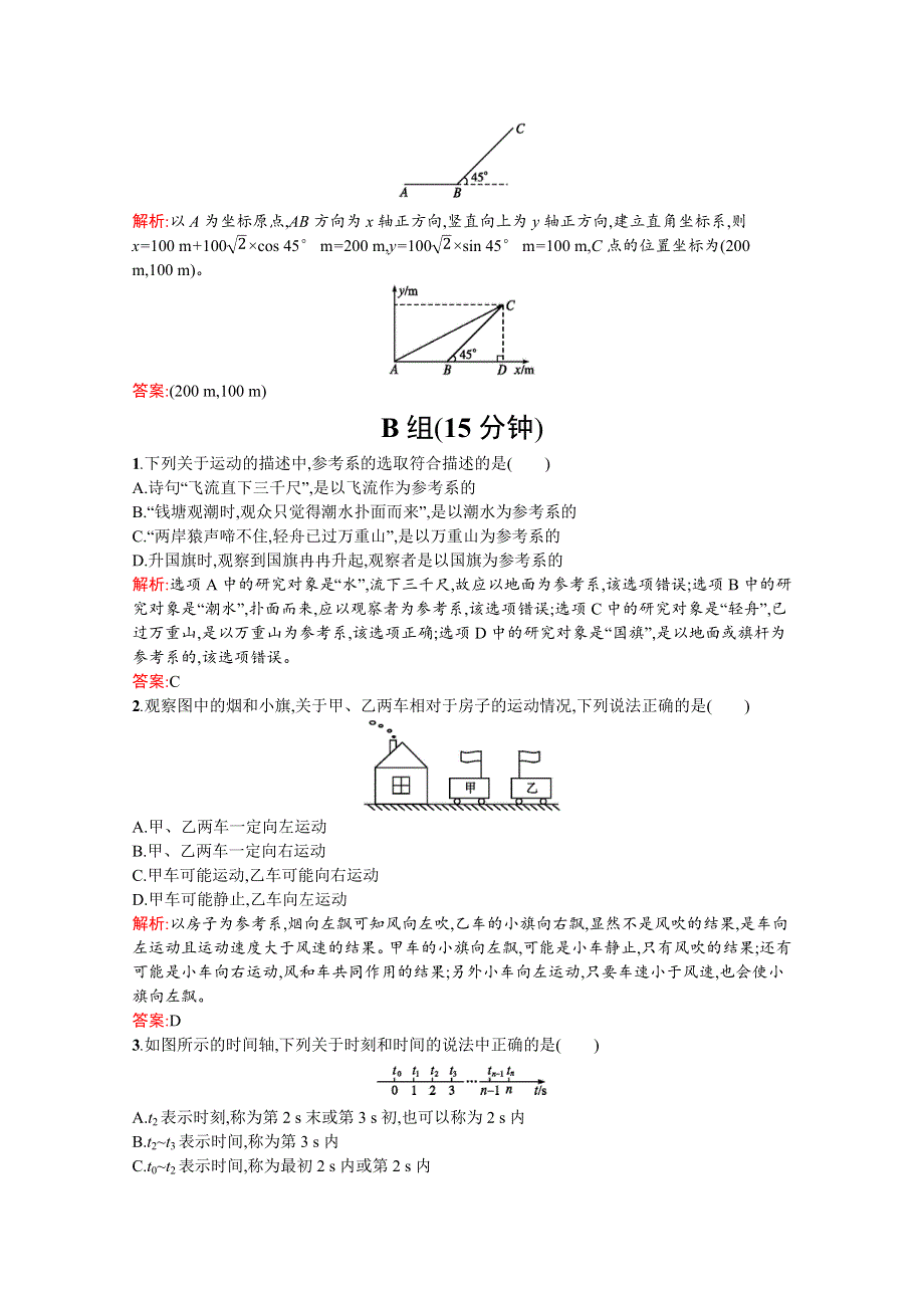 2016-2017学年高一物理（鲁科版）必修1练习：第2章运动的描述 2.docx_第3页