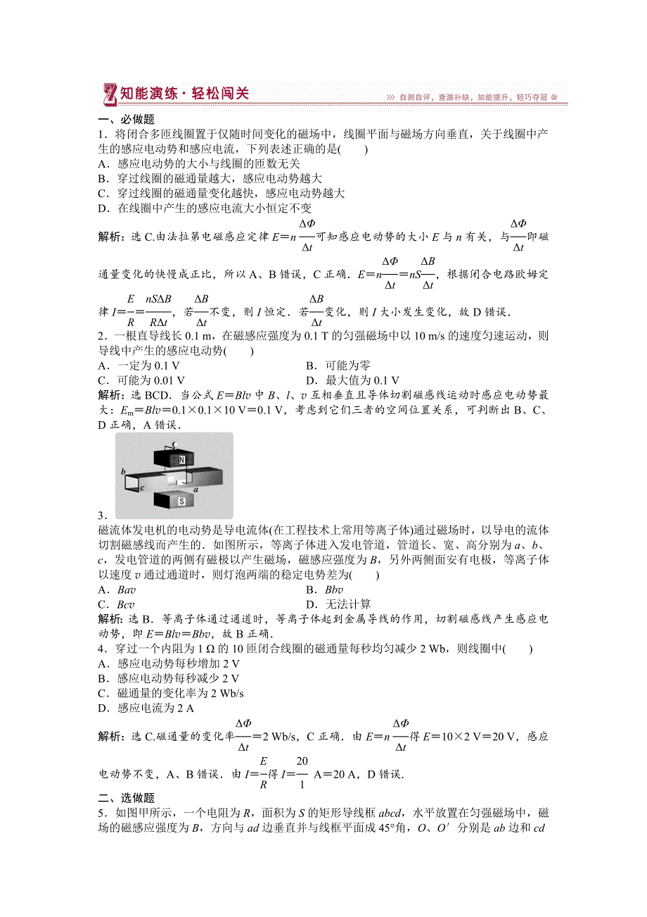 16-17物理鲁科版选修3-2 第1章第2节感应电动势与电磁感应定律 课堂练习 WORD版含解析.doc_第1页