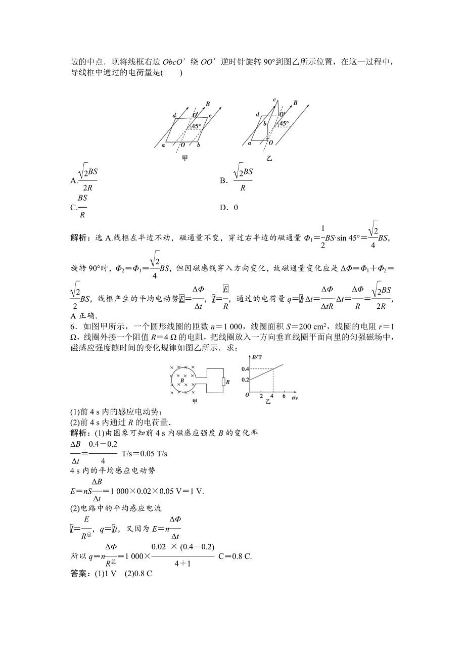 16-17物理鲁科版选修3-2 第1章第2节感应电动势与电磁感应定律 课堂练习 WORD版含解析.doc_第2页