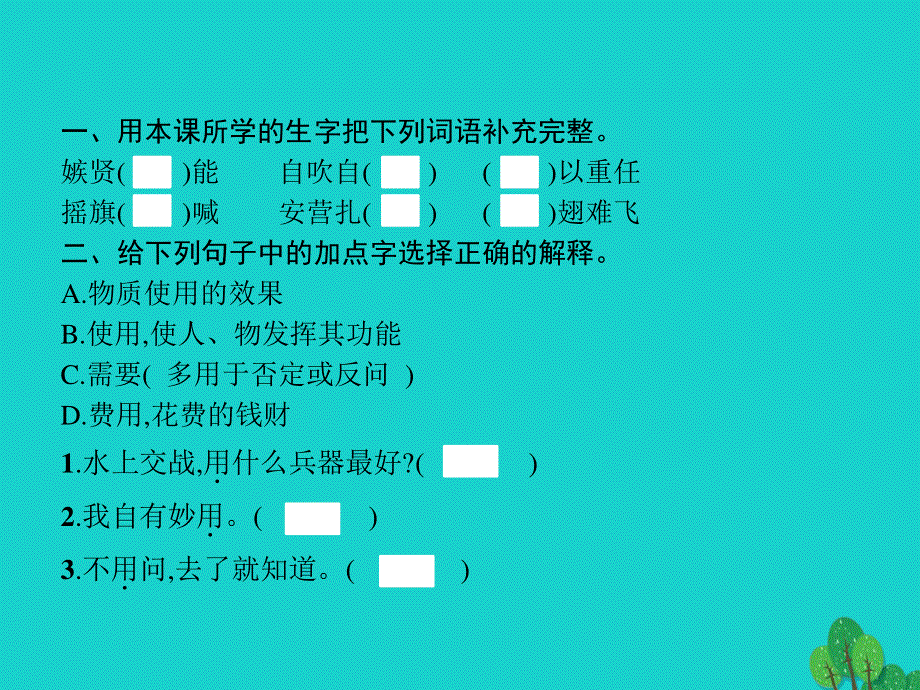 2022五年级语文下册 第2单元 5 草船借箭课件 新人教版.pptx_第2页