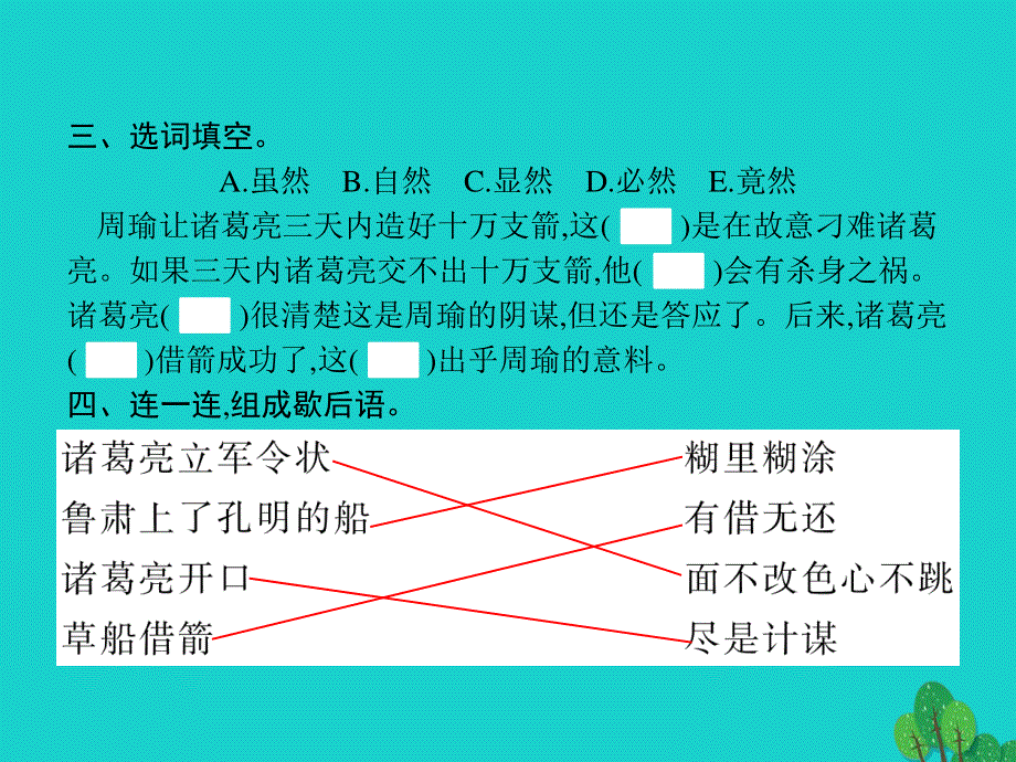 2022五年级语文下册 第2单元 5 草船借箭课件 新人教版.pptx_第3页