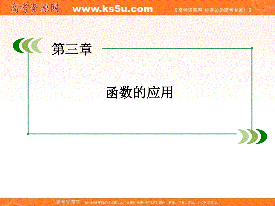 2016年秋高中数学人教A版必修1同步课件：第三章　函数的应用 3-1-1.ppt_第2页