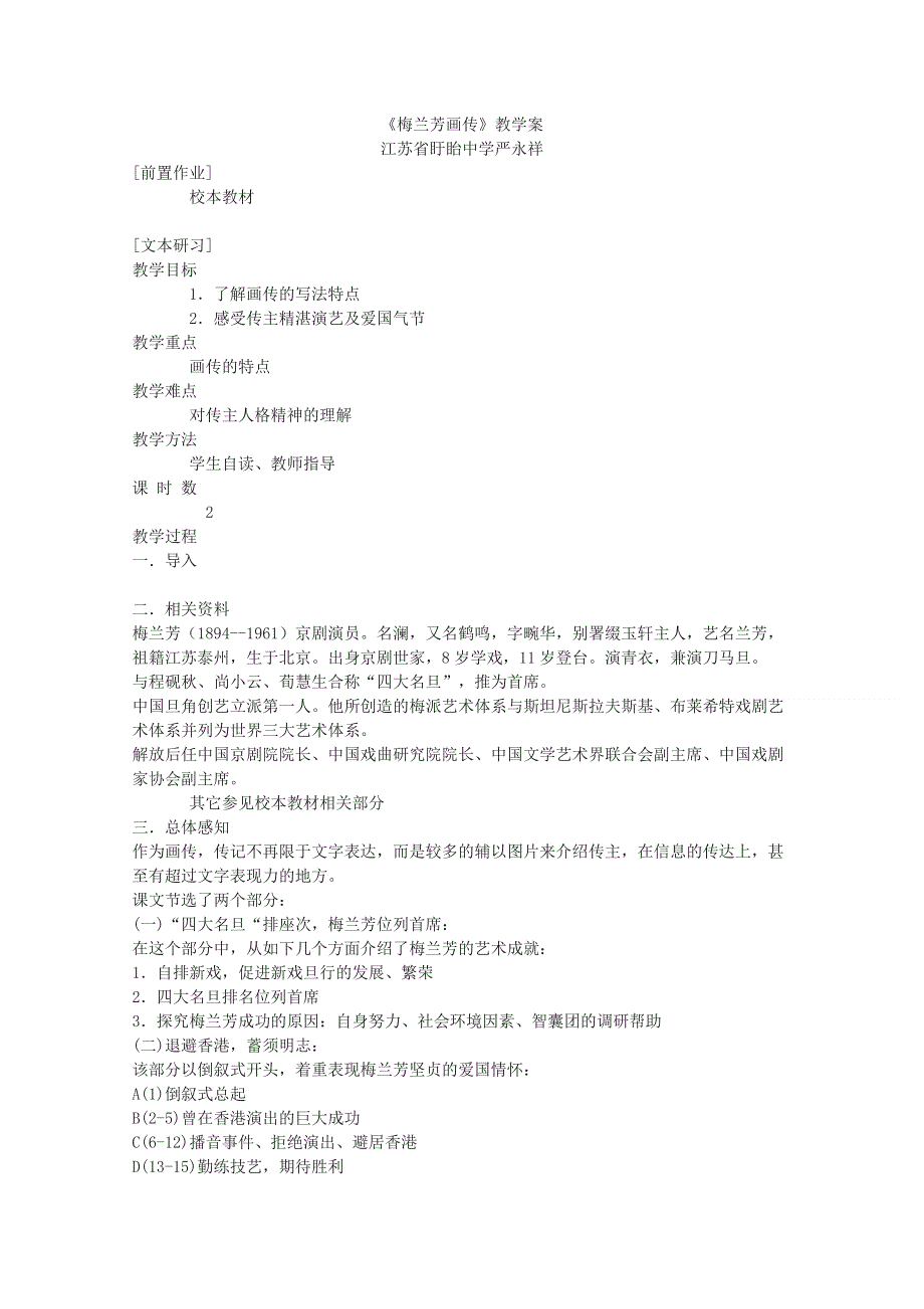 [整理]苏教语文选修《传记选读》教学案：《梅兰芳画传》.doc_第1页