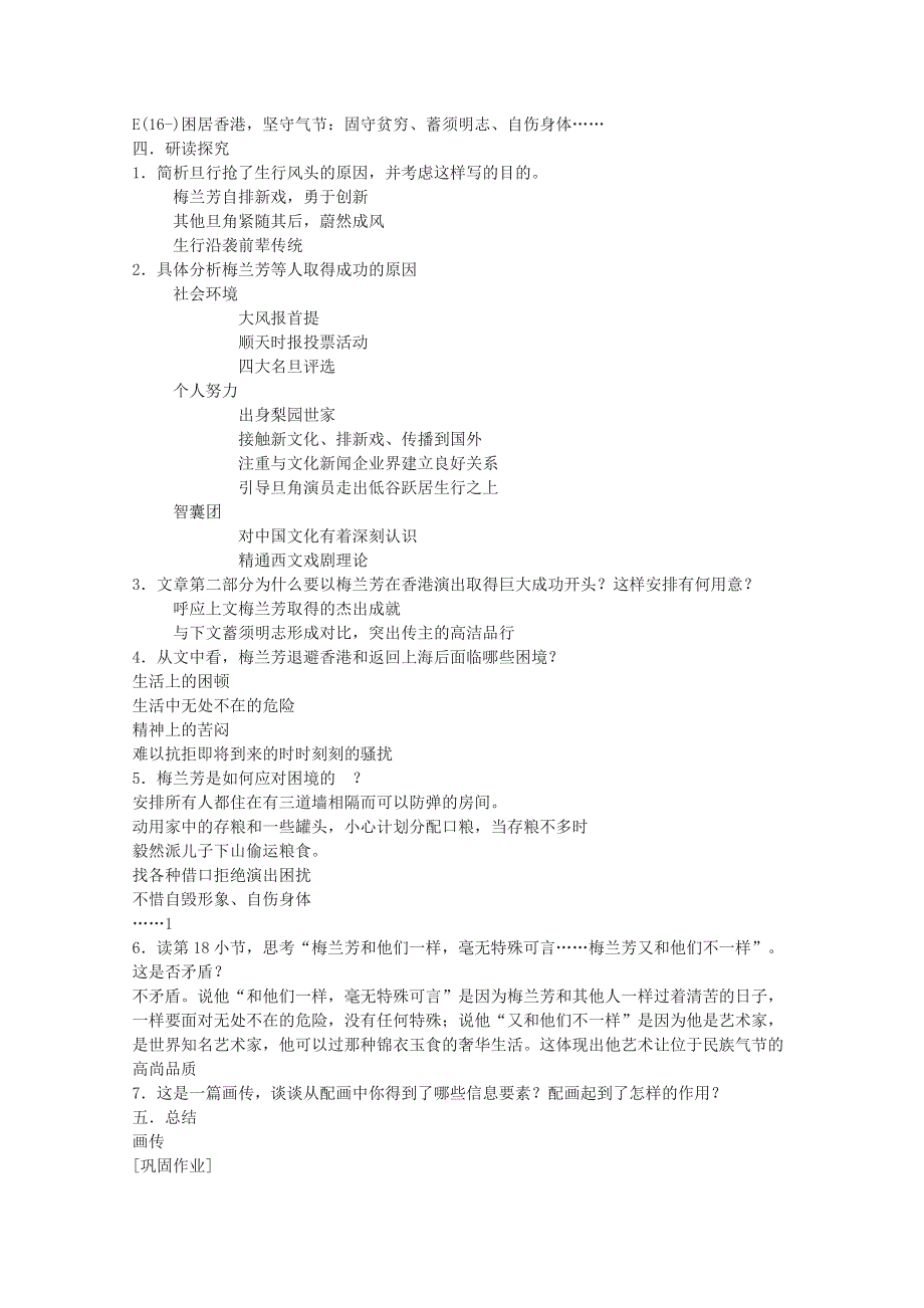 [整理]苏教语文选修《传记选读》教学案：《梅兰芳画传》.doc_第2页