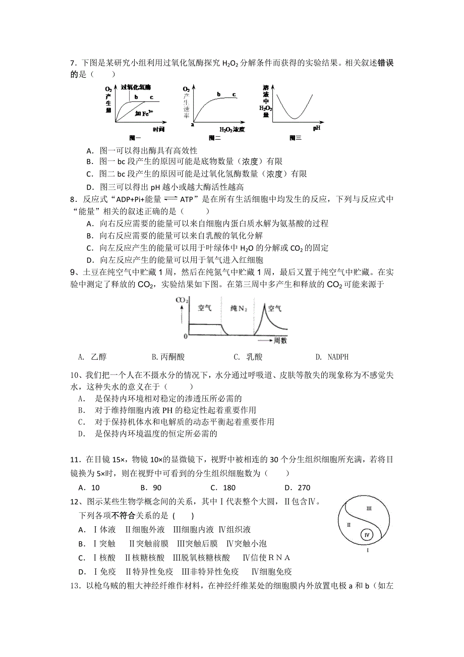 上海市青浦区2013届高三上学期期末教学质量调研生物试题 WORD版含答案.doc_第2页