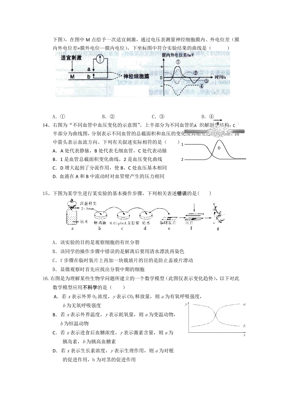 上海市青浦区2013届高三上学期期末教学质量调研生物试题 WORD版含答案.doc_第3页