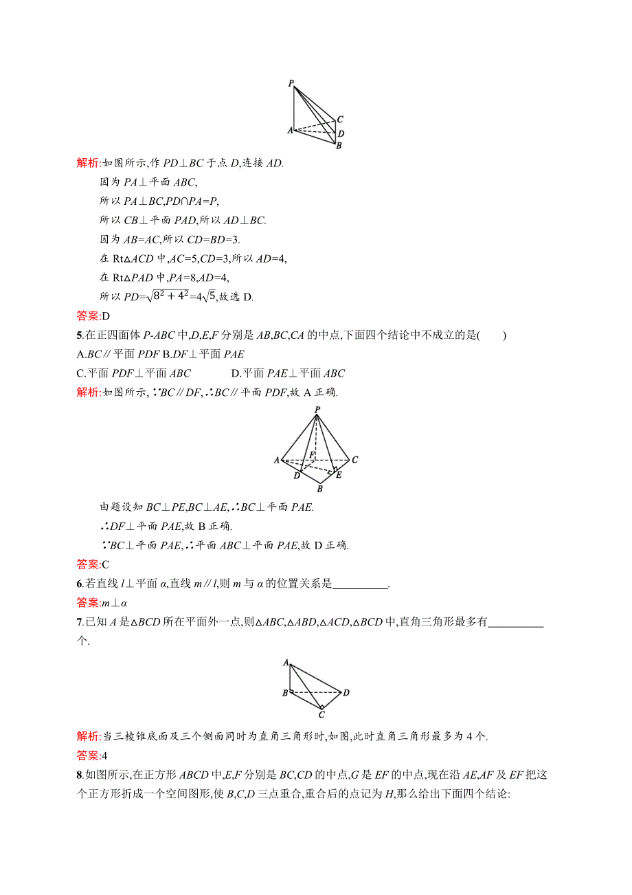 2016-2017学年高一数学（北师大版）必修2练习：1-6-1 垂直关系的判定 WORD版含解析.docx_第2页