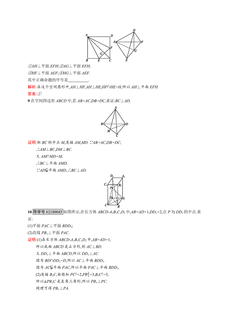 2016-2017学年高一数学（北师大版）必修2练习：1-6-1 垂直关系的判定 WORD版含解析.docx_第3页