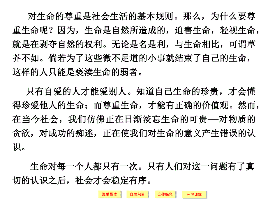 人教版选修《中国文化经典研读》课件：第2单元-孟子见梁惠王、胠箧.ppt_第2页