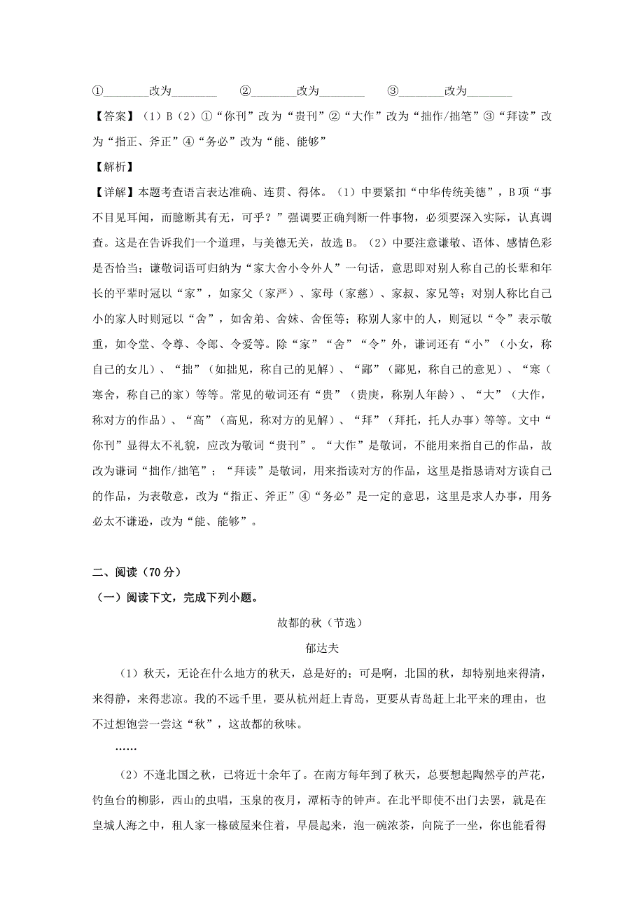 上海市青浦区2018-2019学年高二语文下学期期末考试试题（含解析）.doc_第2页