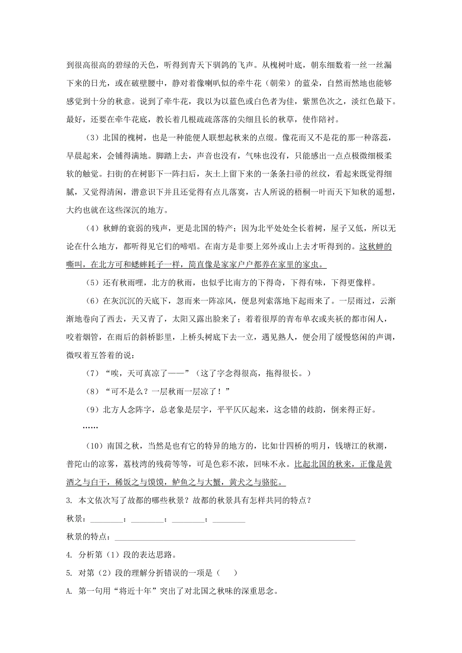 上海市青浦区2018-2019学年高二语文下学期期末考试试题（含解析）.doc_第3页