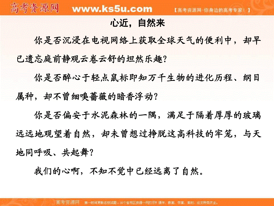 2017年高考语文全国版一轮复习课件：第6部分 第一讲 高考新材料作文的审题立意.ppt_第3页