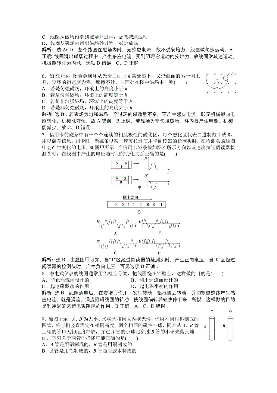 16-17物理鲁科版选修3-2 第1章第3节电磁感应定律的应用 课时作业 WORD版含解析.doc_第2页