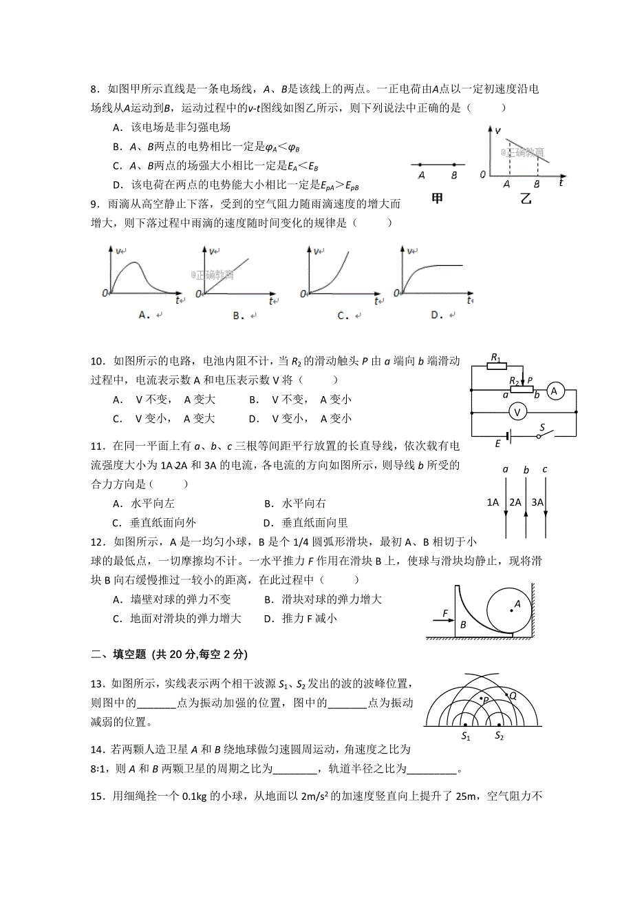 上海市青浦区2018届高三4月质量调研（二模）物理试卷 WORD版含答案.doc_第2页