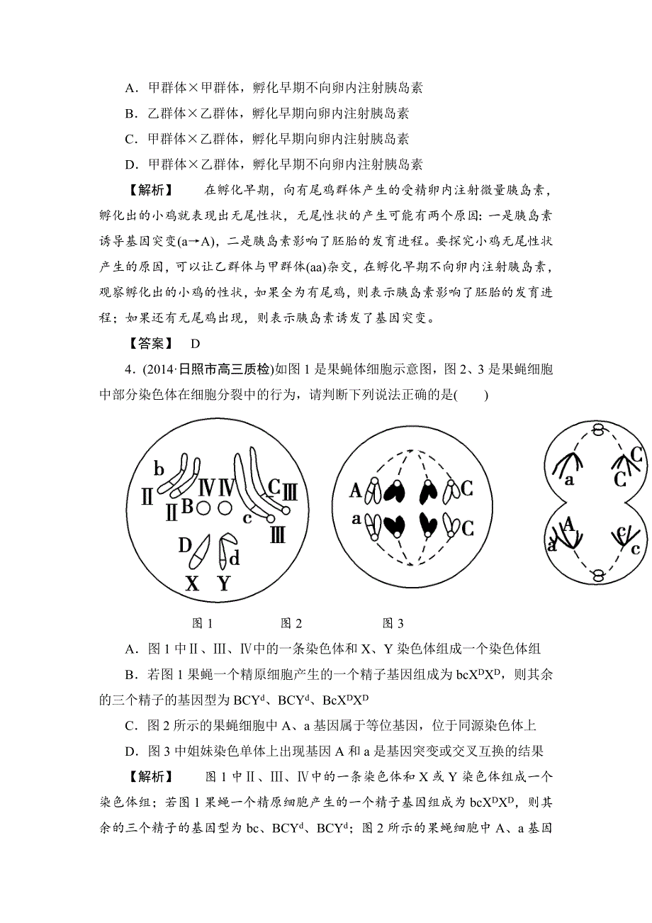 2015高考生物大一轮复习配套精题细做：基因突变和基因重组（双基题组+高考题组含解析）.doc_第2页