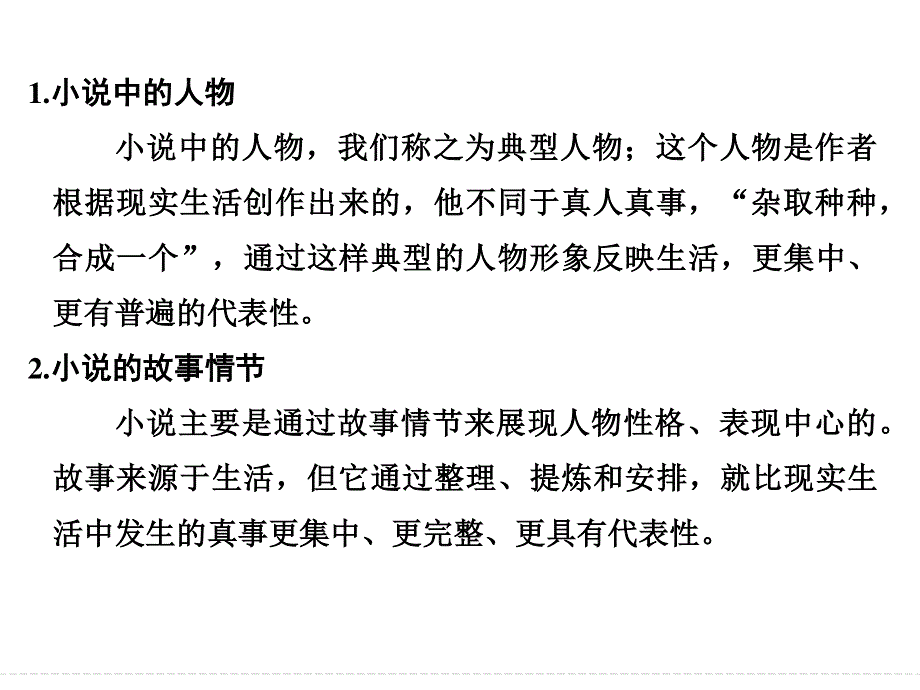 2017年高考语文全国版一轮复习：第4部分文学类文本阅读 第一单元 小说整体阅读 课件.ppt_第3页