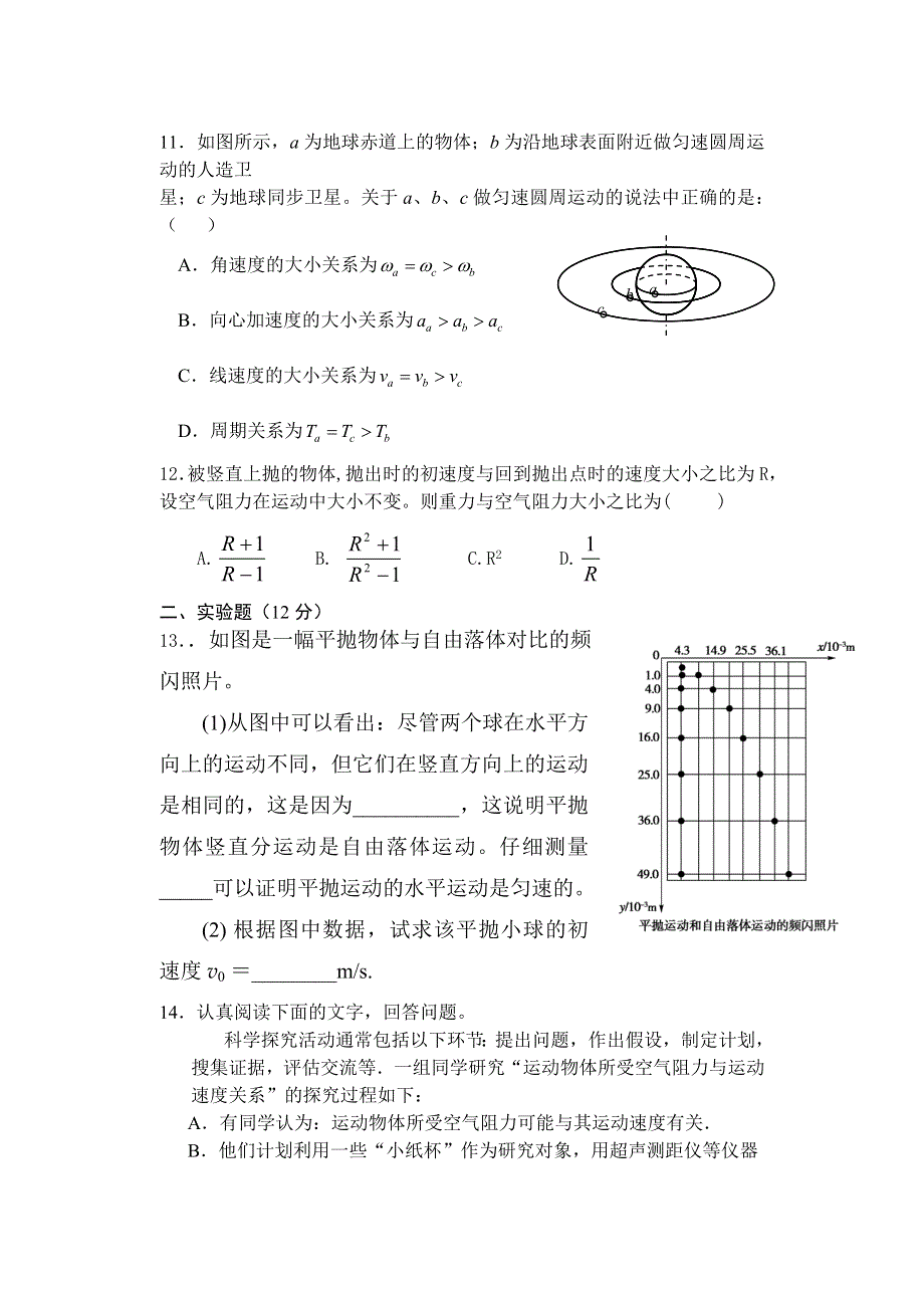 [整理]蚌埠市高新高考补习学校2012届第二次月考物理试卷.doc_第3页