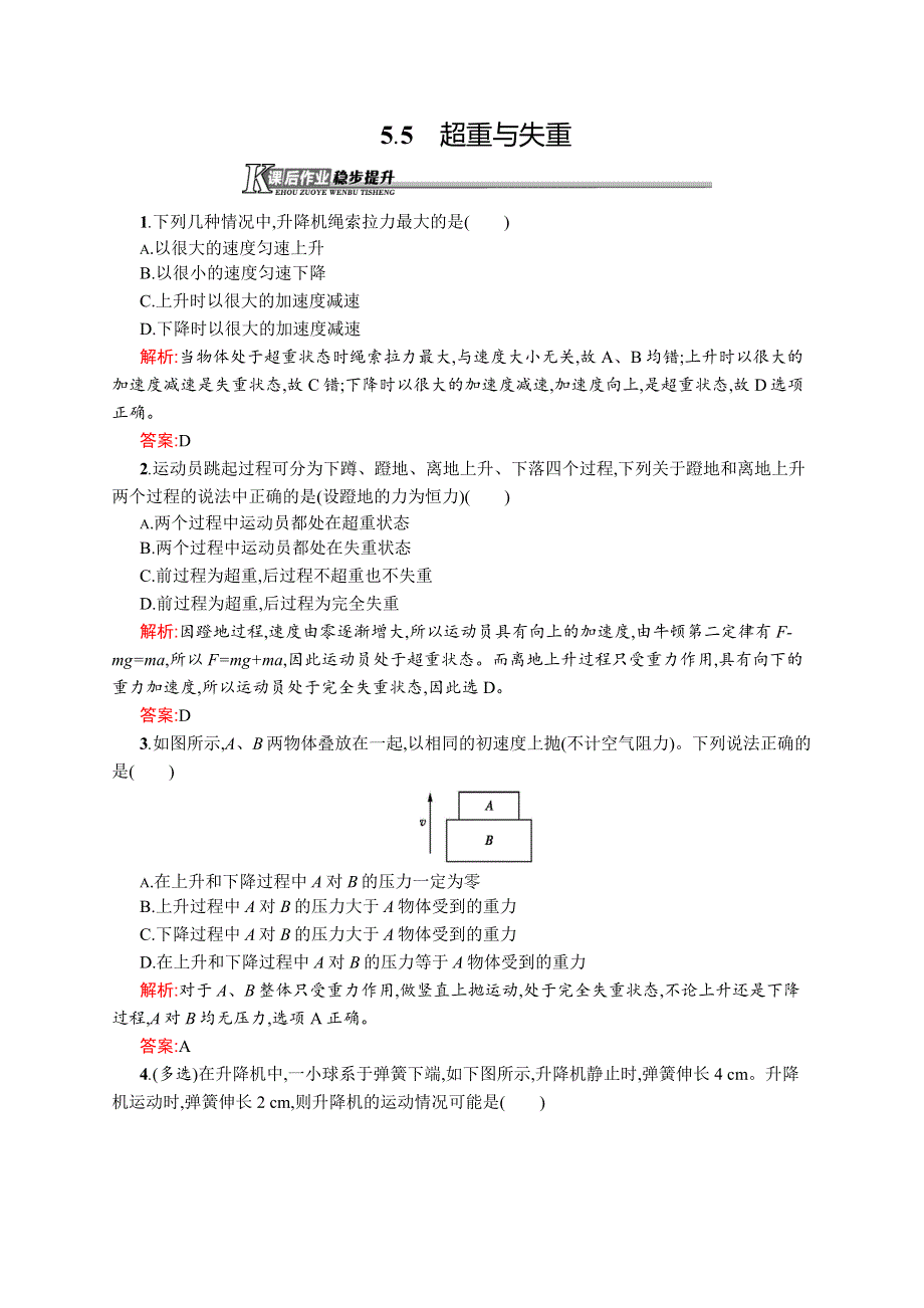 2016-2017学年高一物理沪科版必修1练习：5.docx_第1页