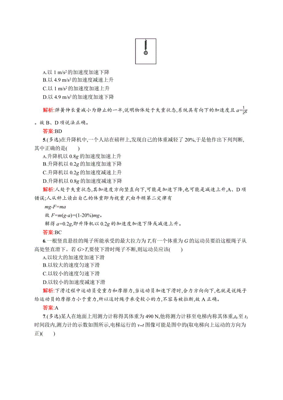 2016-2017学年高一物理沪科版必修1练习：5.docx_第2页