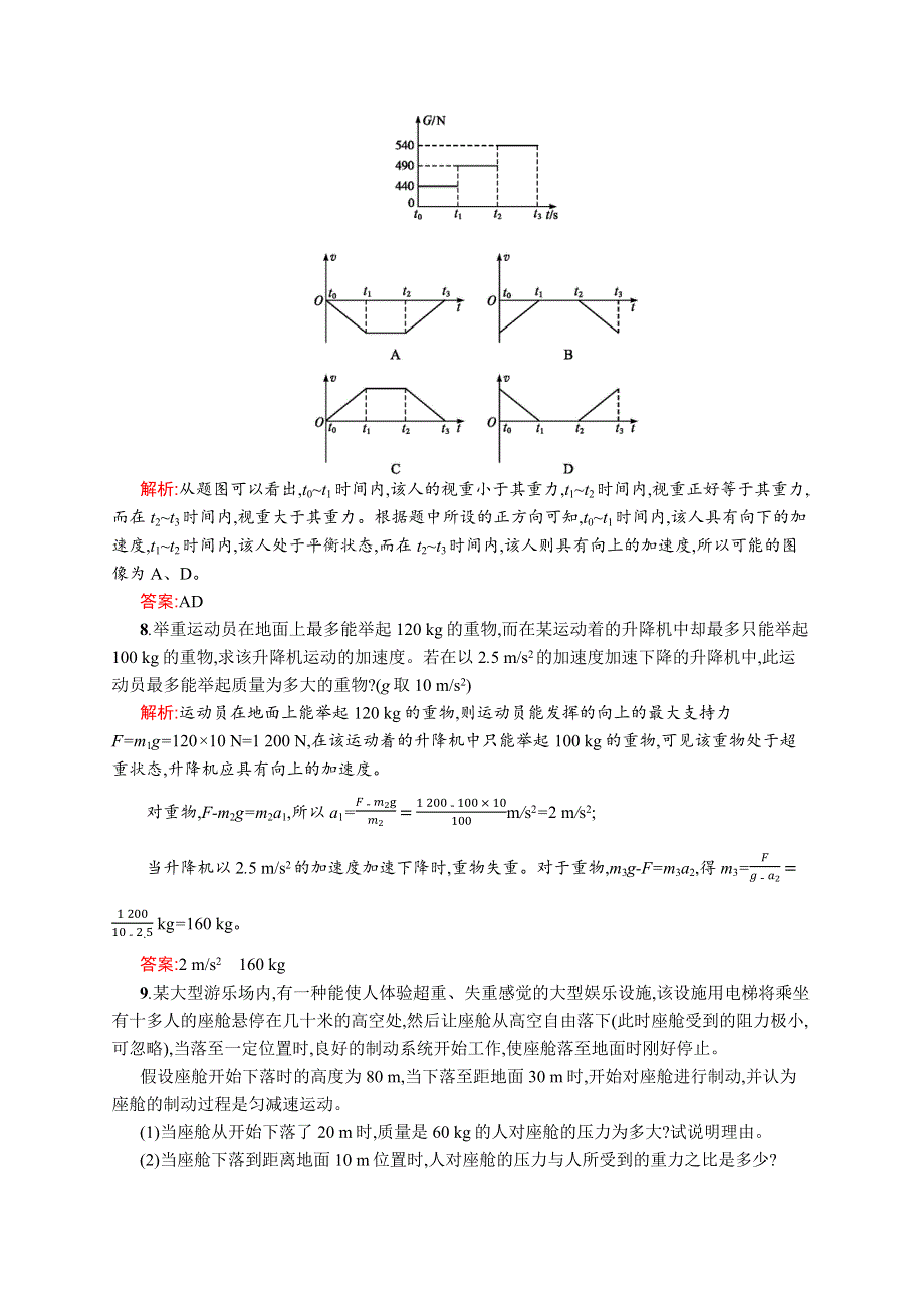 2016-2017学年高一物理沪科版必修1练习：5.docx_第3页